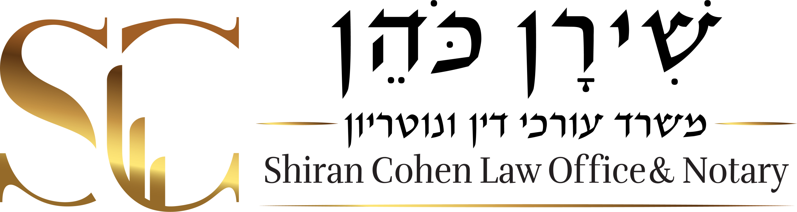 שירן כהן עורכת דין ונוטריון