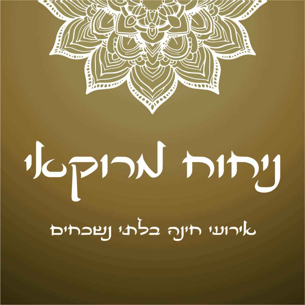 לוגו ניחוח מרוקאי